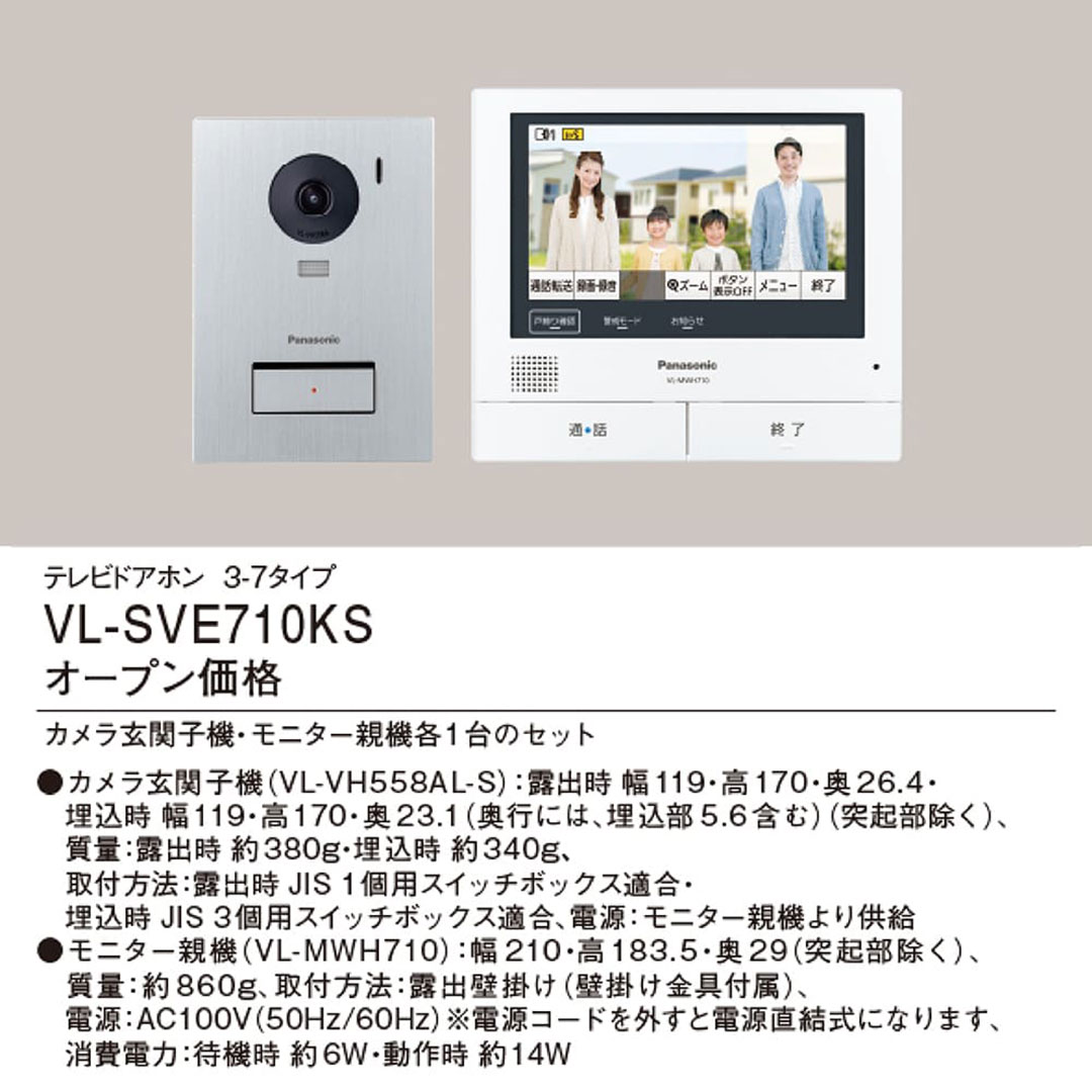 パナソニック VL-SVE710KS 外でもドアホン 7型タッチパネル インターホンPanasonic
