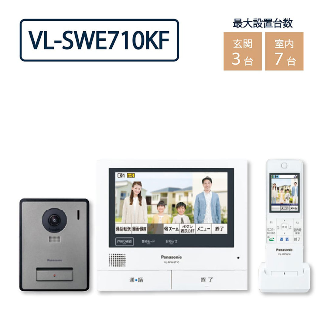 パナソニック VL-SWE710KF 外でもドアホン ワイヤレスモニター子機付 7型タッチパネル Panasonic