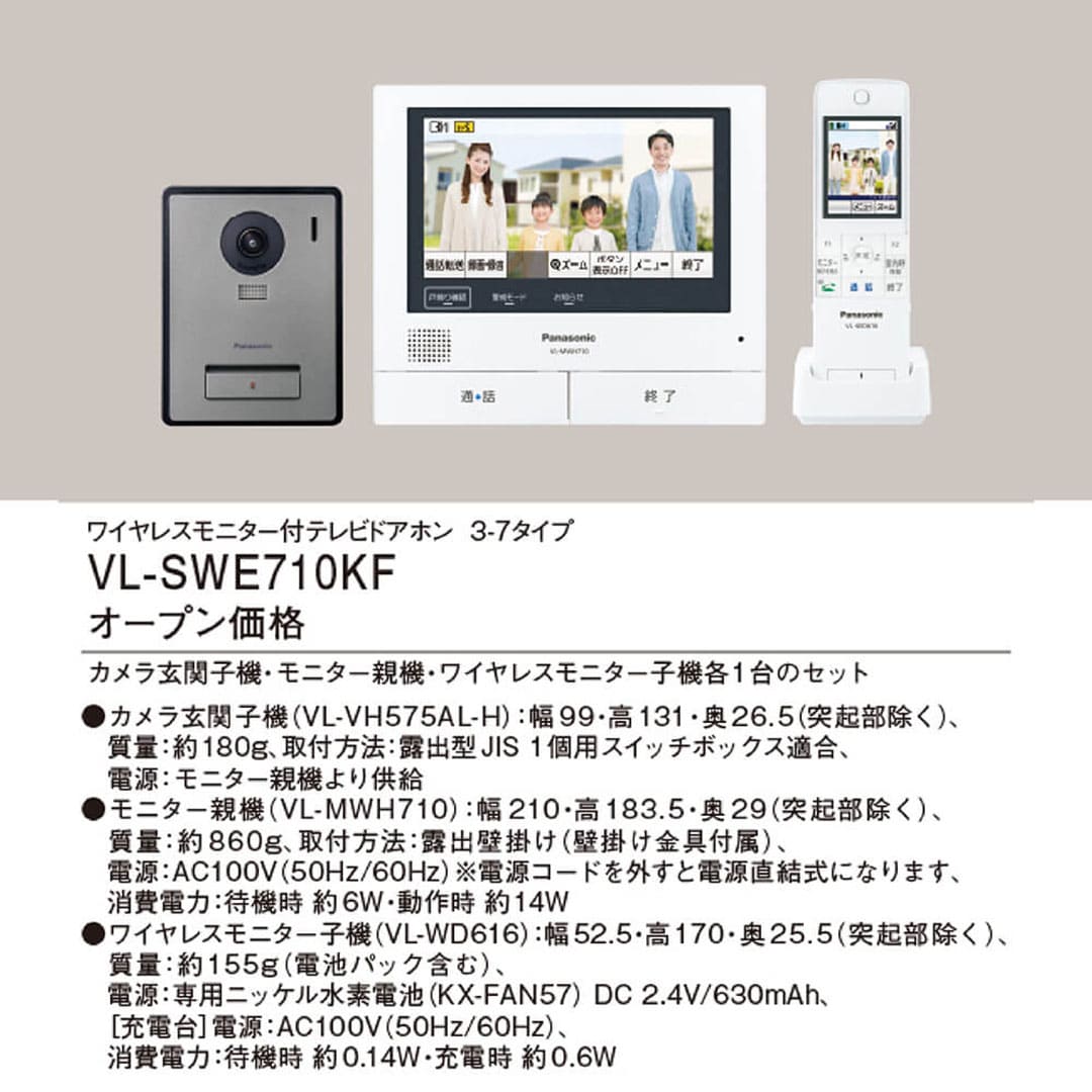 パナソニック VL-SWE710KF 外でもドアホン ワイヤレスモニター子機付 7型タッチパネル Panasonic