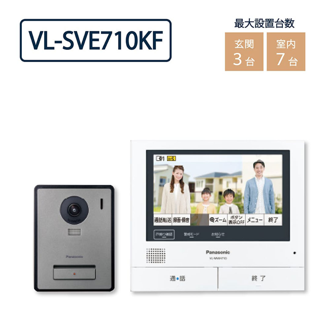 パナソニック VL-SVE710KF 外でもドアホン 7型タッチパネル インターホン Panasonic
