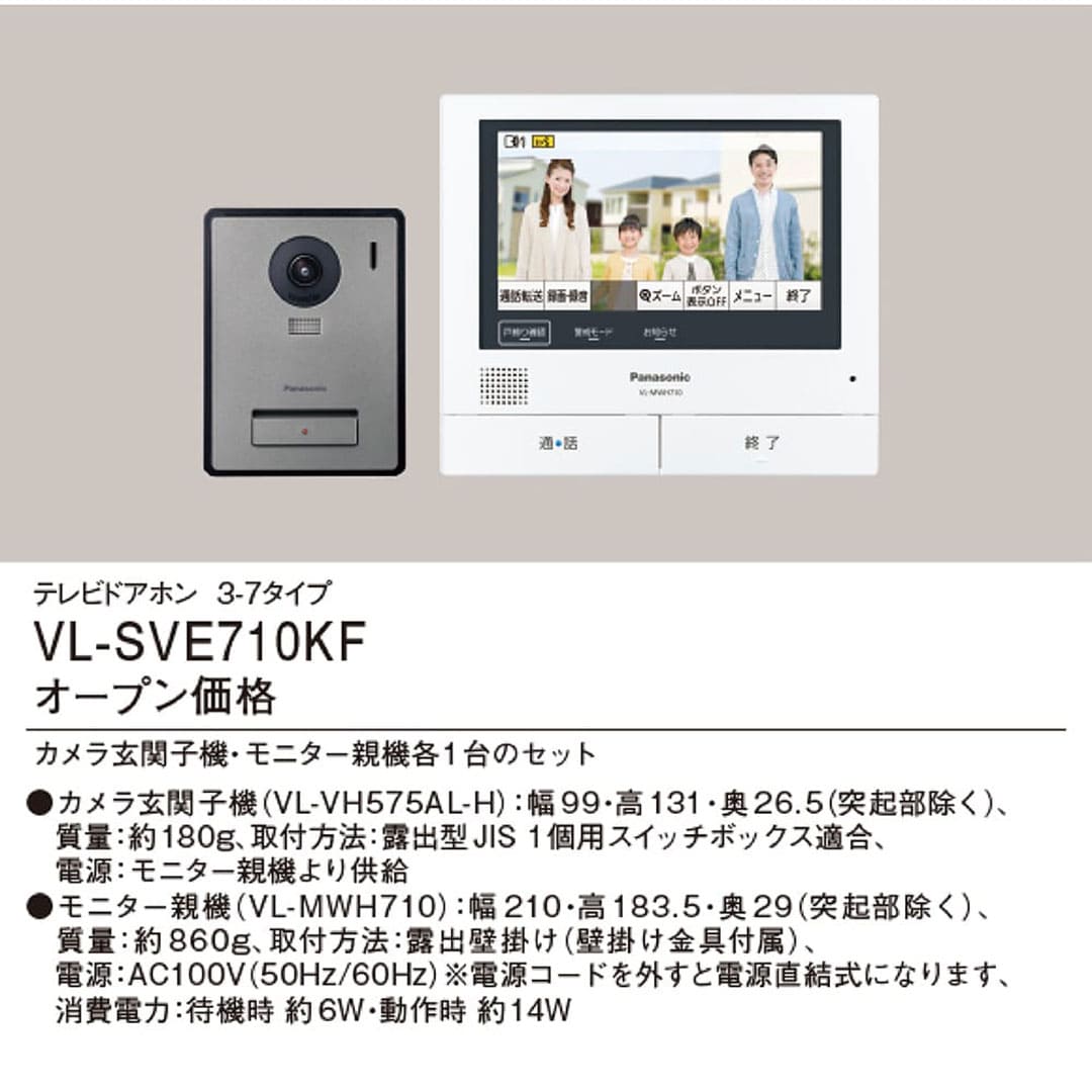 パナソニック VL-SVE710KF 外でもドアホン 7型タッチパネル インターホン Panasonic
