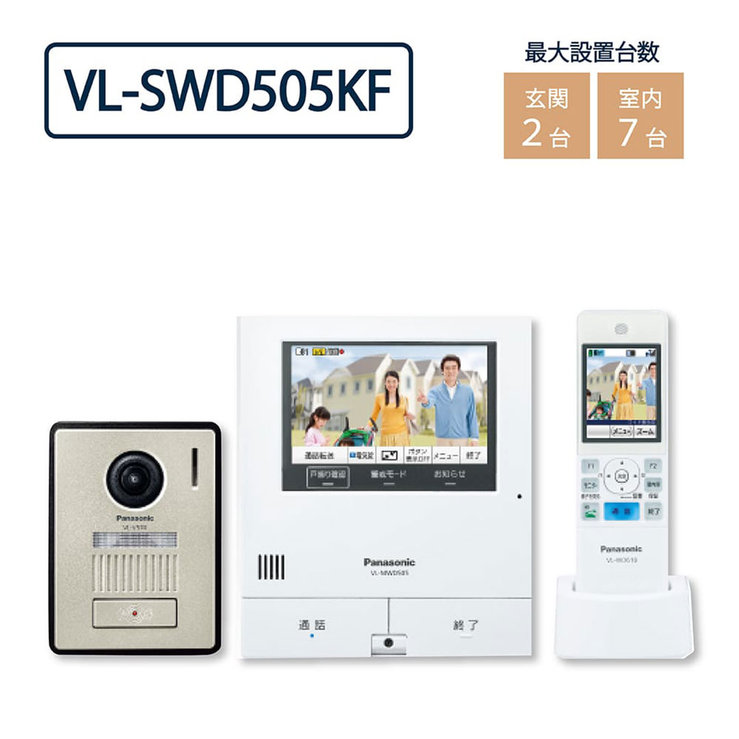 パナソニック VL-SWD505KF 外でもドアホン ワイヤレスモニター子機付 5型タッチパネル Panasonic