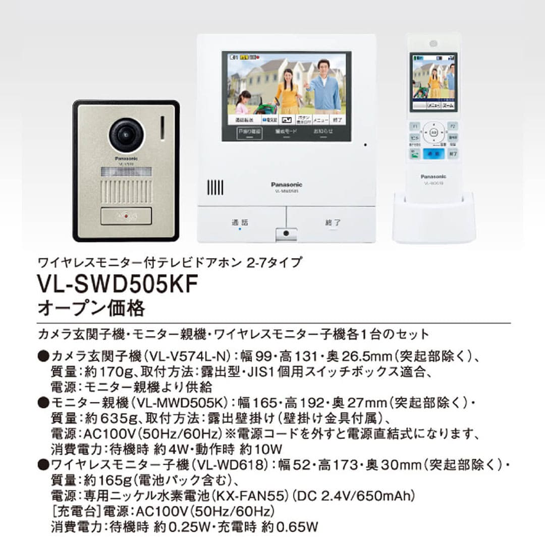 パナソニック VL-SWD505KF 外でもドアホン ワイヤレスモニター子機付 5型タッチパネル Panasonic