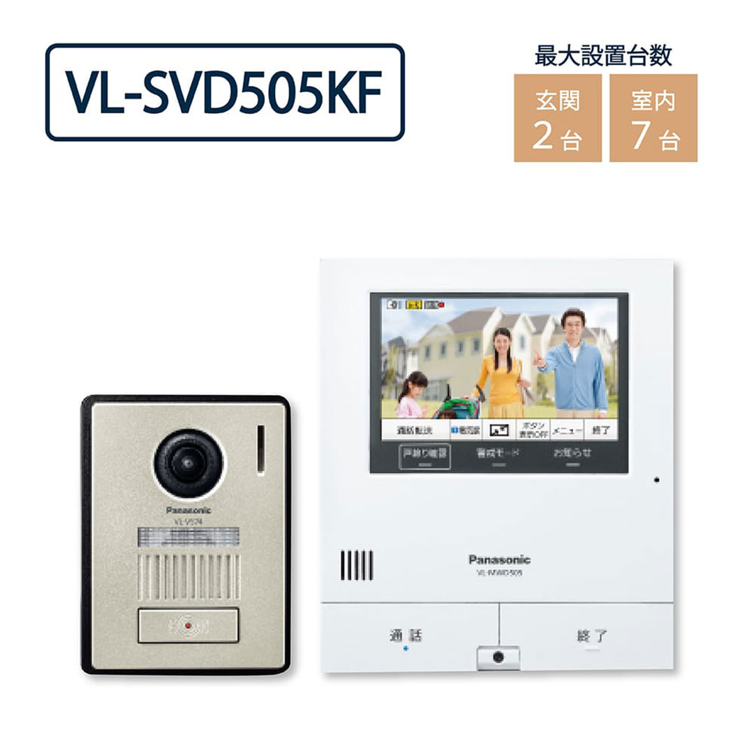 パナソニック VL-SVD505KF 外でもドアホン 5型タッチパネル インターホン Panasonic