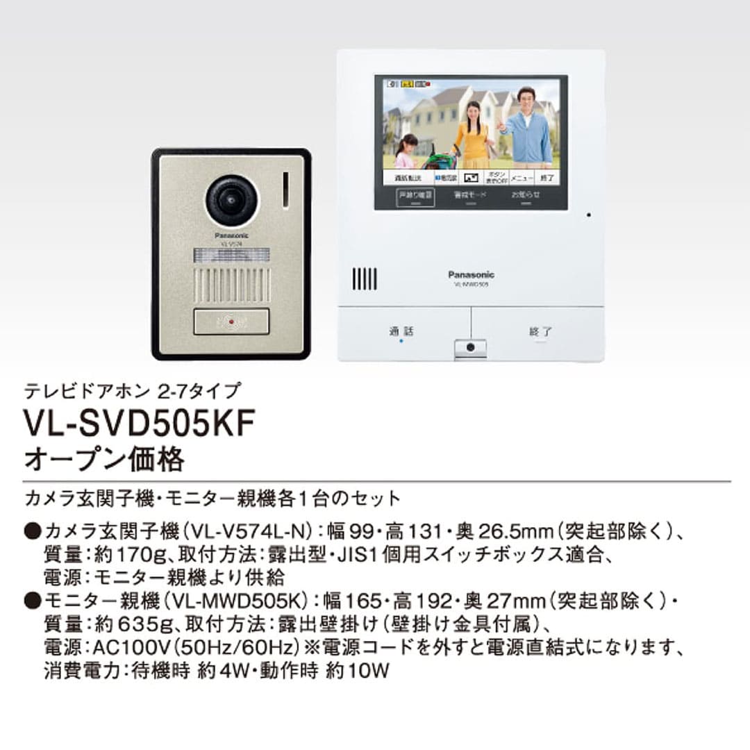 パナソニック VL-SVD505KF 外でもドアホン 5型タッチパネル インターホン Panasonic