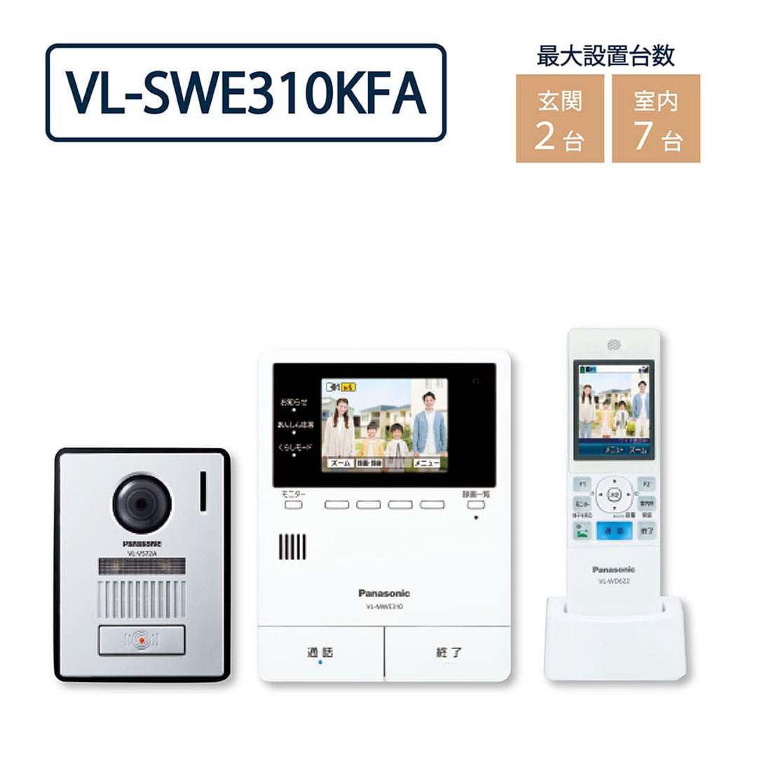 パナソニック VL-SWE310KFA テレビドアホン ワイヤレスモニター子機付 3.5型カラー液晶 インターホン Panasonic