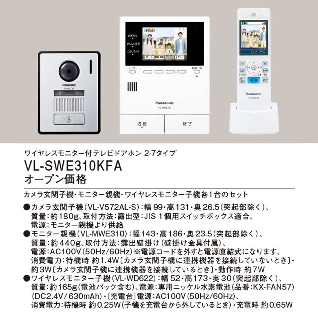 パナソニック VL-SWE310KFA テレビドアホン ワイヤレスモニター子機付 3.5型カラー液晶 インターホン Panasonic