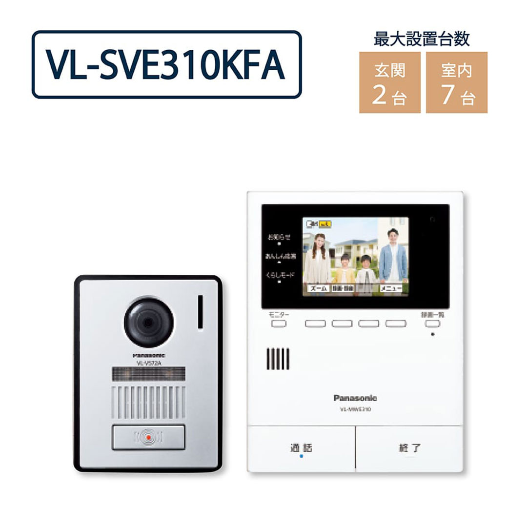 パナソニック VL-SVE310KFA テレビドアホン 3.5型カラー液晶  インターホン Panasonic