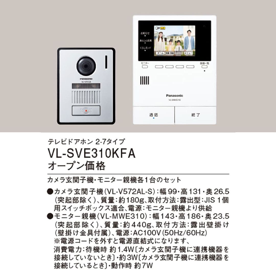 パナソニック VL-SVE310KFA テレビドアホン 3.5型カラー液晶  インターホン Panasonic
