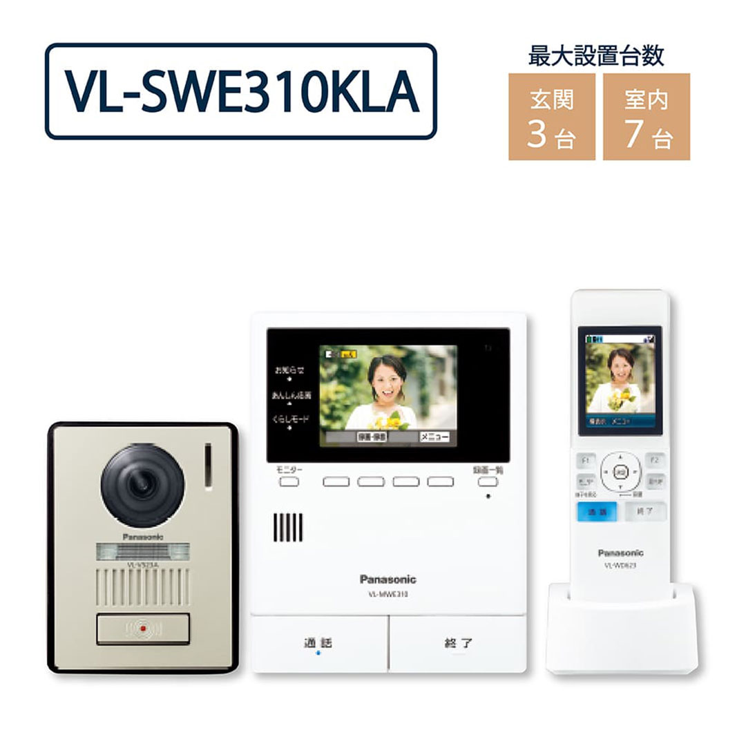パナソニック VL-SWE310KLA テレビドアホン ワイヤレスモニター子機付 3.5型カラー液晶 インターホン Panasonic