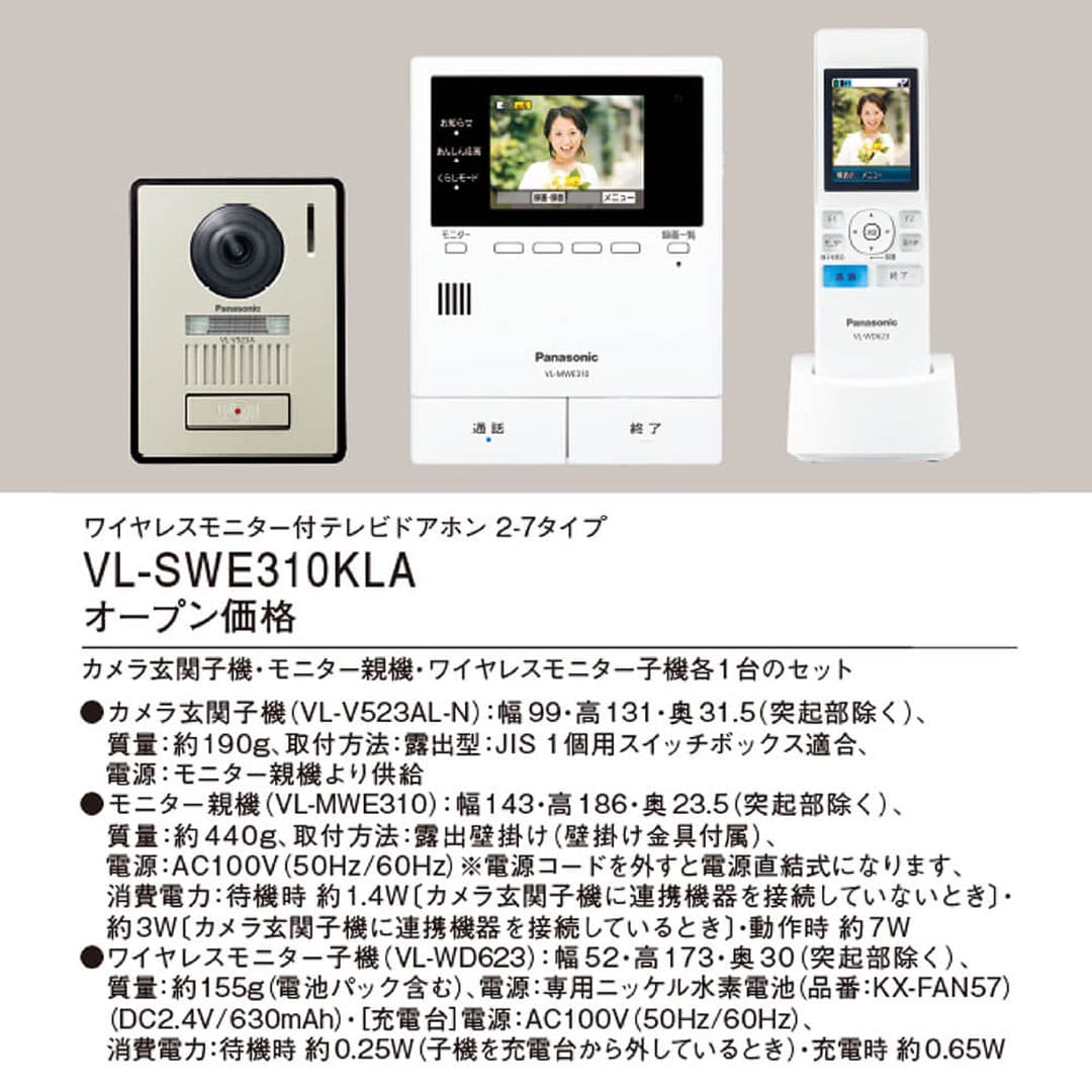 パナソニック VL-SWE310KLA テレビドアホン ワイヤレスモニター子機付 3.5型カラー液晶 インターホン Panasonic