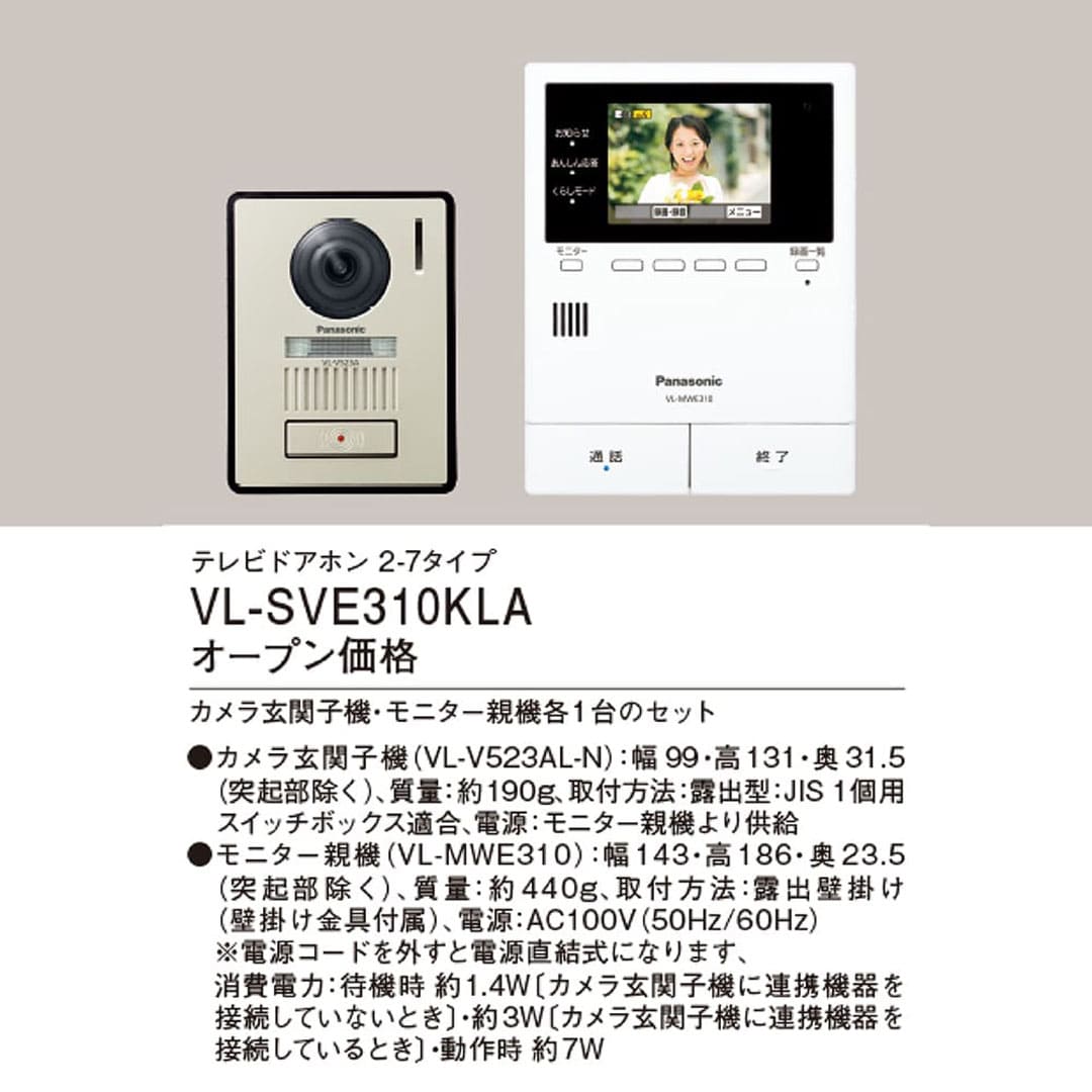 パナソニック VL-SVE310KLA テレビドアホン 3.5型カラー液晶 インターホン Panasonic
