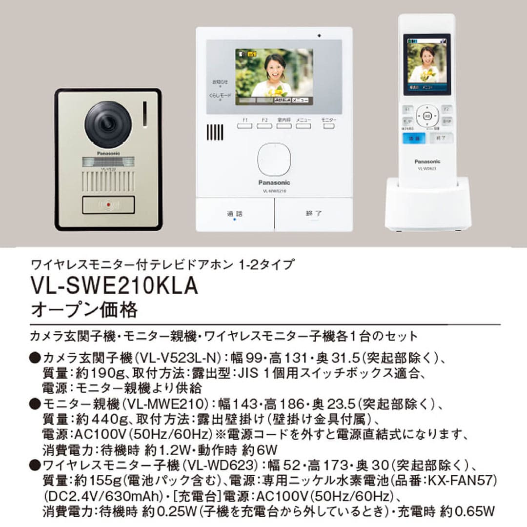 パナソニック VL-SWE210KLA テレビドアホン ワイヤレスモニター子機付 3.5型カラー液晶 インターホン Panasonic