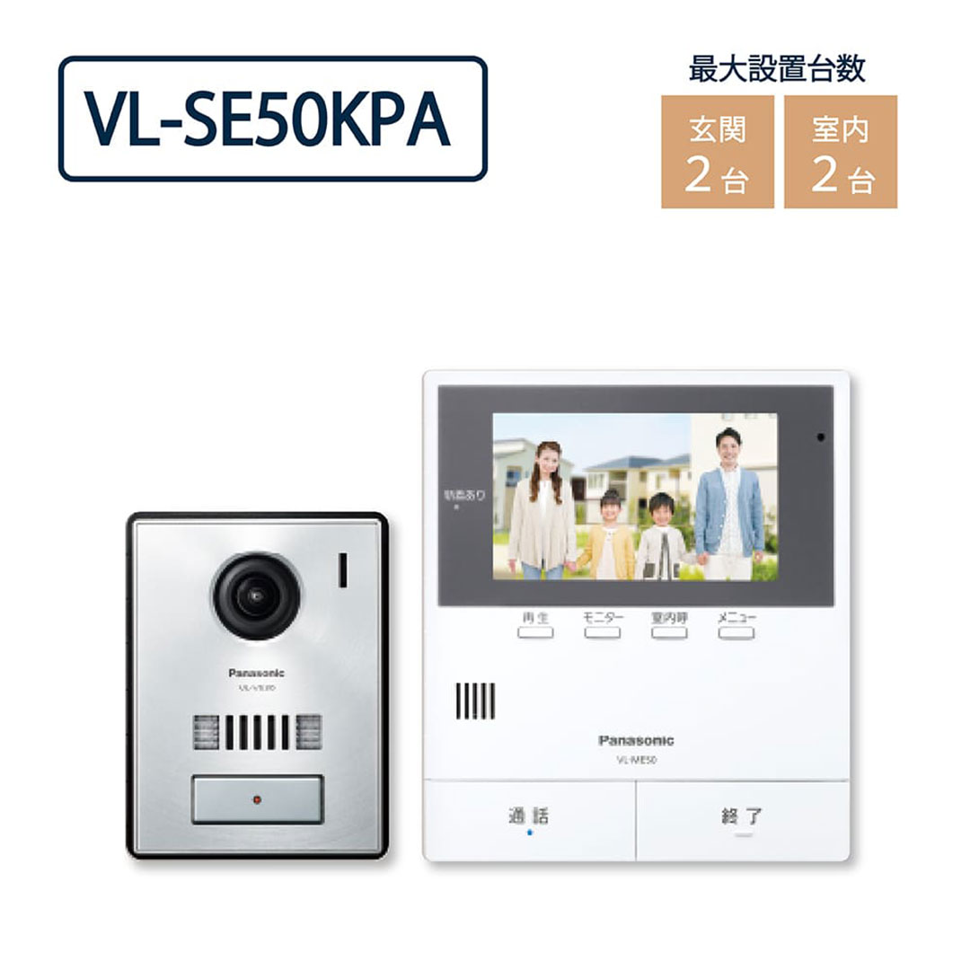 パナソニック VL-SE50KPA テレビドアホン 5型ワイドカラー液晶 インターホン Panasonic
