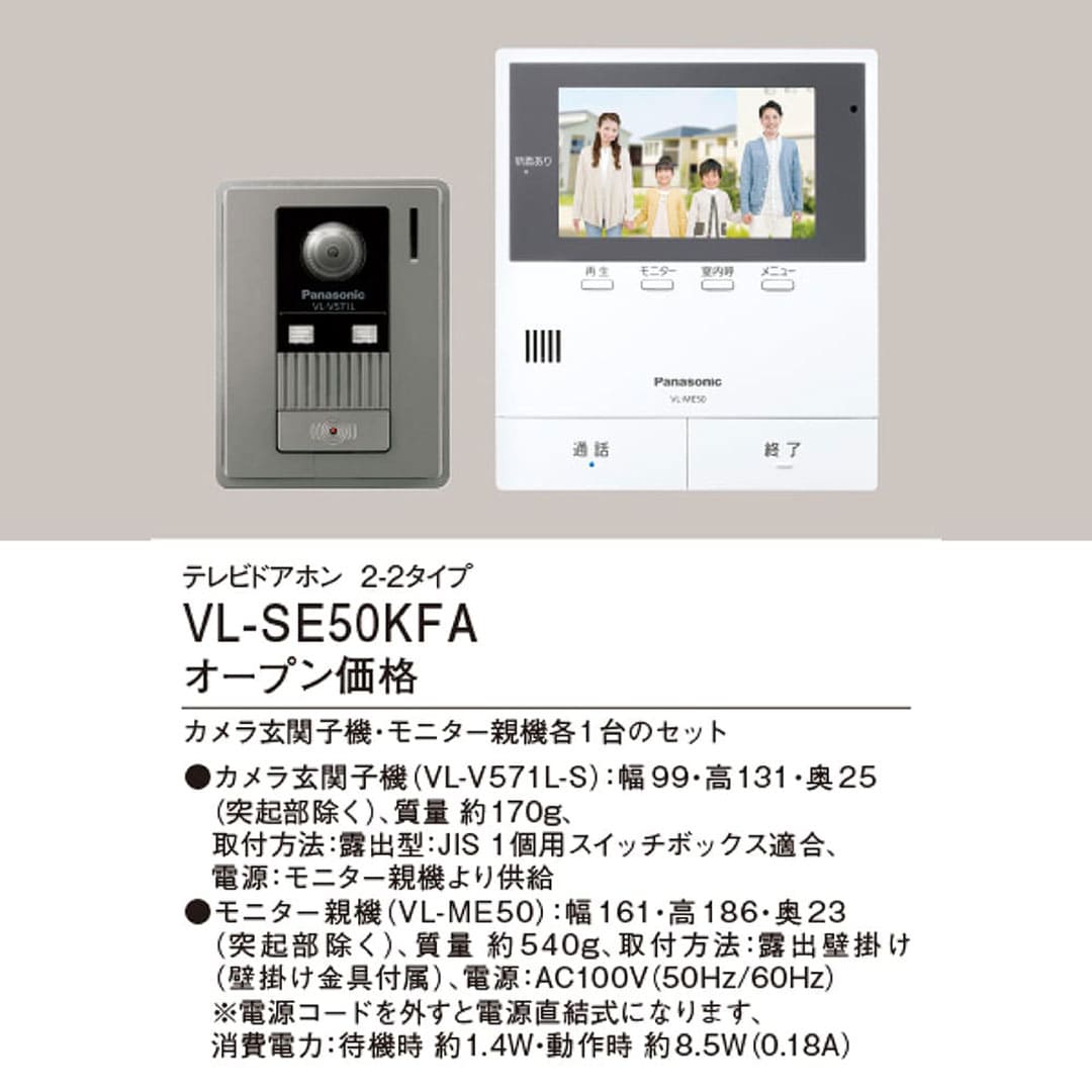 パナソニック VL-SE50KFA テレビドアホン 5型ワイドカラー液晶 インターホン Panasonic