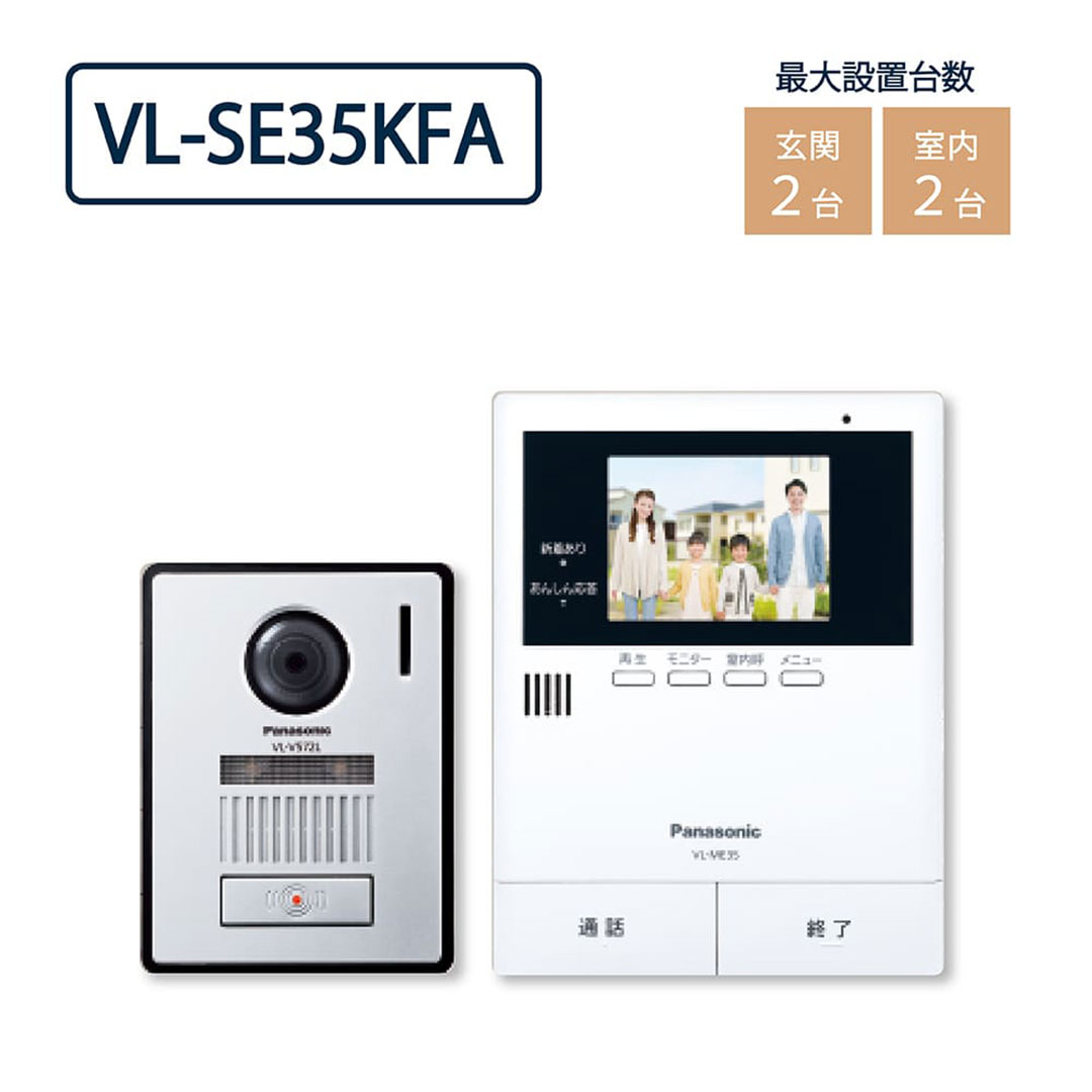 パナソニック VL-SE35KFA テレビドアホン 3.5型カラー液晶 インターホン Panasonic