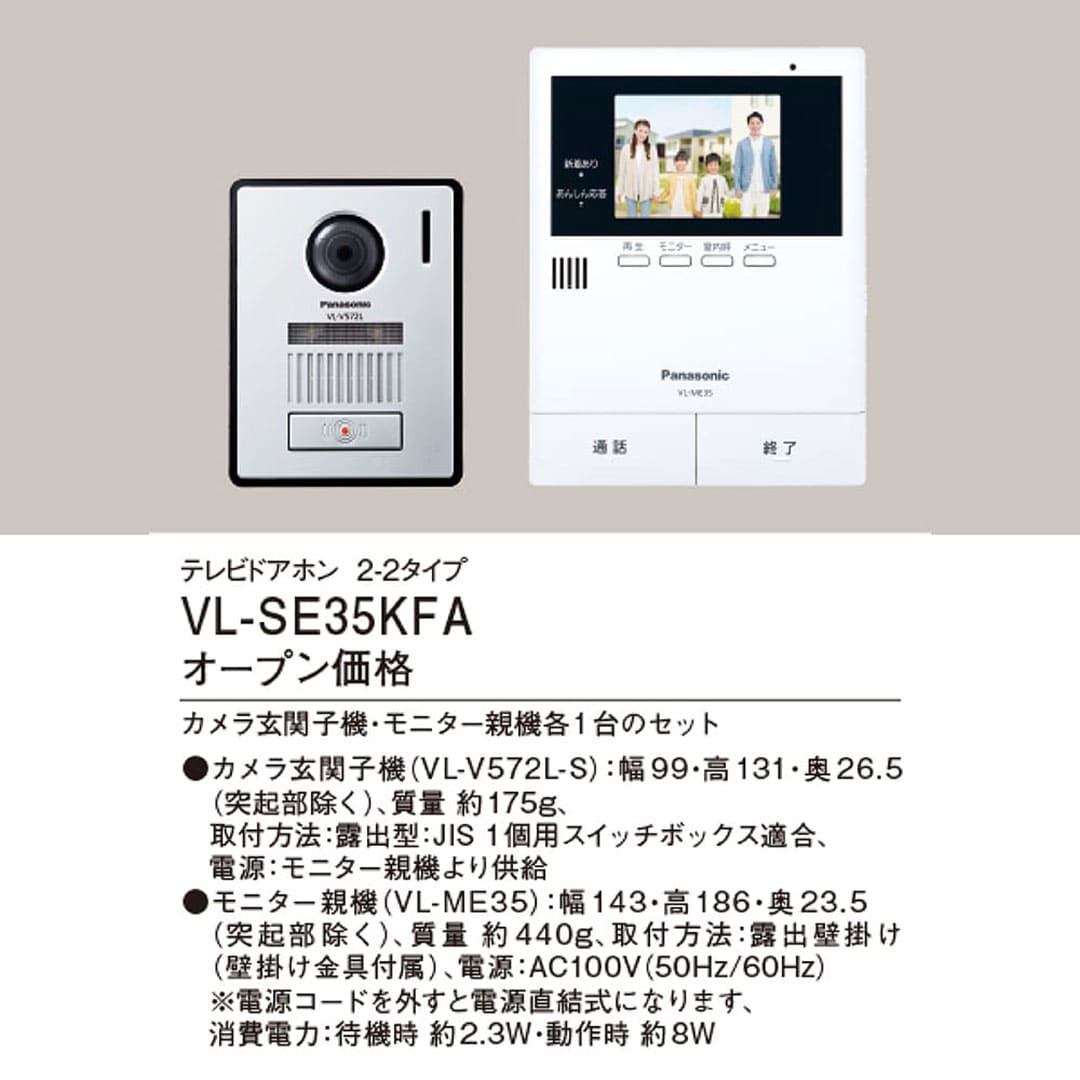 パナソニック VL-SE35KFA テレビドアホン 3.5型カラー液晶 インターホン Panasonic