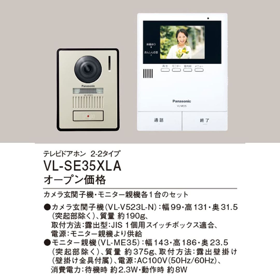 パナソニック VL-SE35XLA テレビドアホン 3.5型カラー液晶 電源直結式 インターホン Panasonic