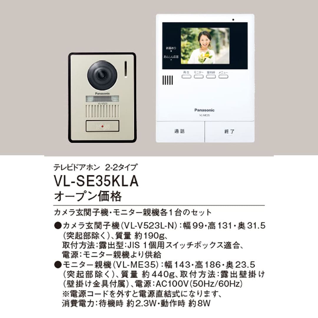 パナソニック VL-SE35KLA テレビドアホン 3.5型カラー液晶 インターホン Panasonic