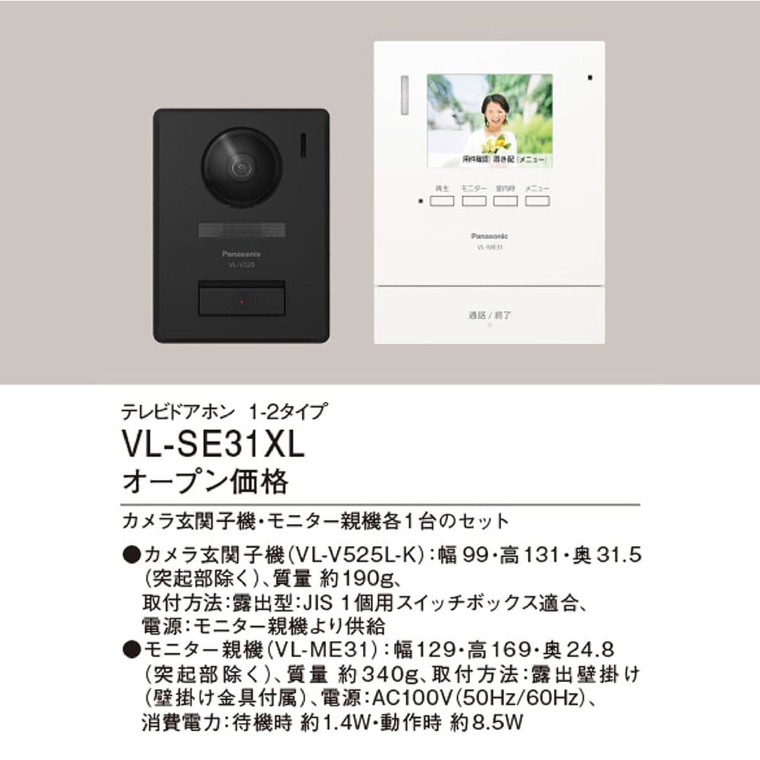 パナソニック VL-SE31XL テレビドアホン 3.5型TFTカラー液晶 電源直結式 インターホン Panasonic