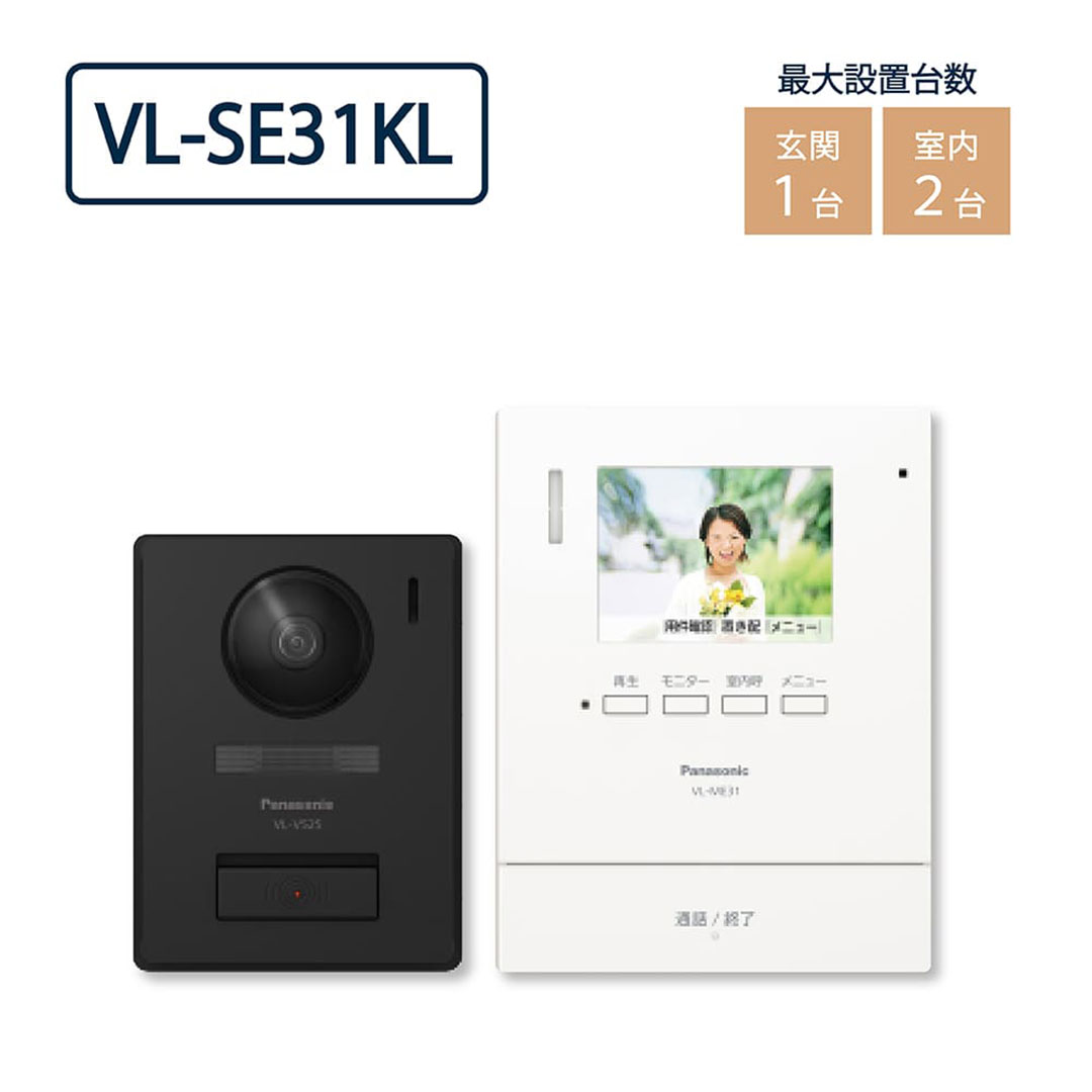 パナソニック VL-SE31KL テレビドアホン 3.5型TFTカラー液晶 インターホン Panasonic