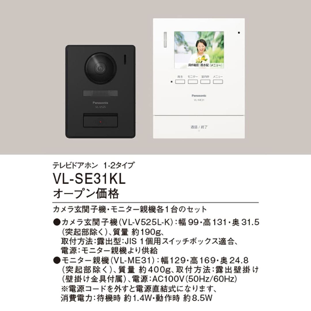 パナソニック VL-SE31KL テレビドアホン 3.5型TFTカラー液晶 インターホン Panasonic
