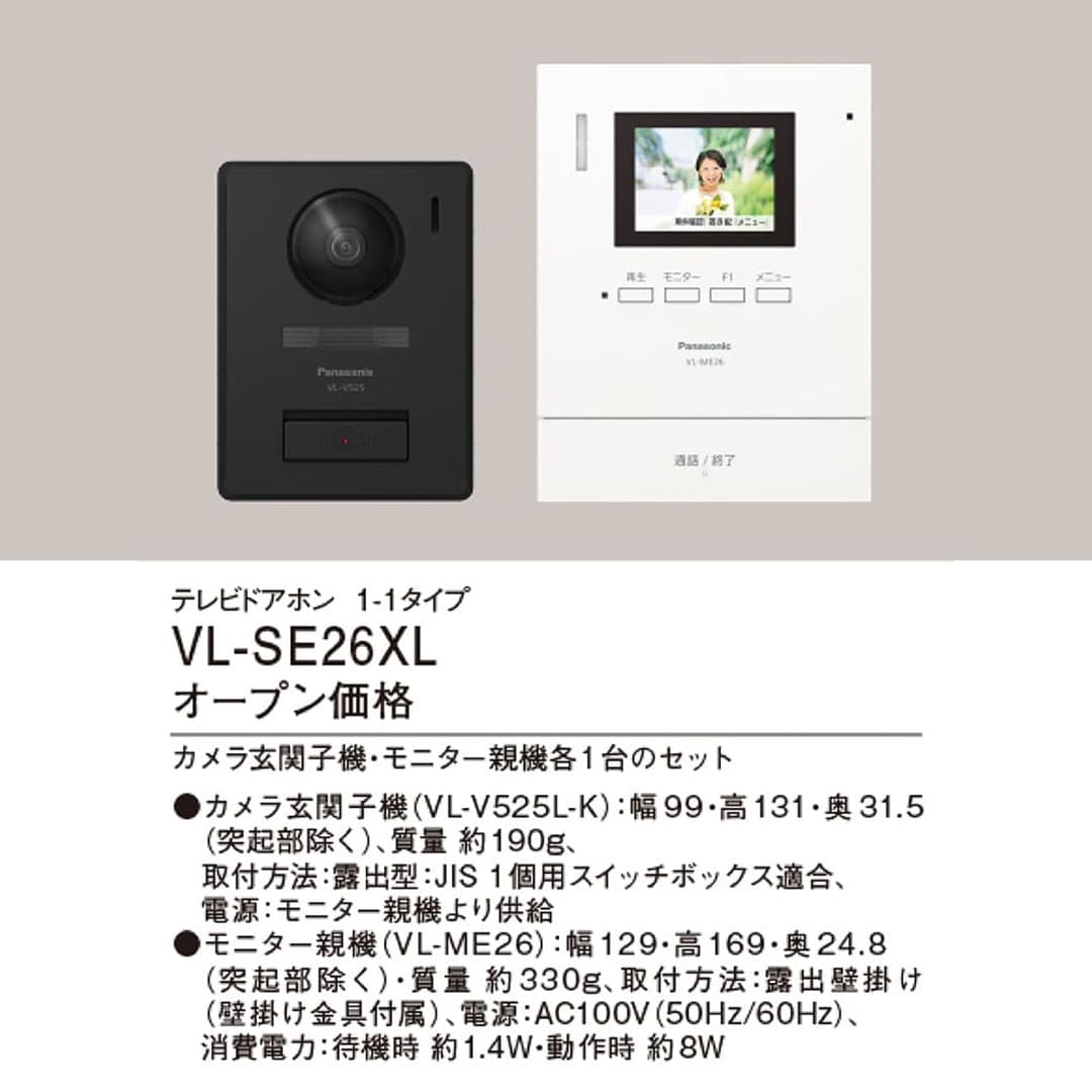 パナソニック VL-SE26XL テレビドアホン 2.7型TFTカラー液晶 インターホン Panasonic