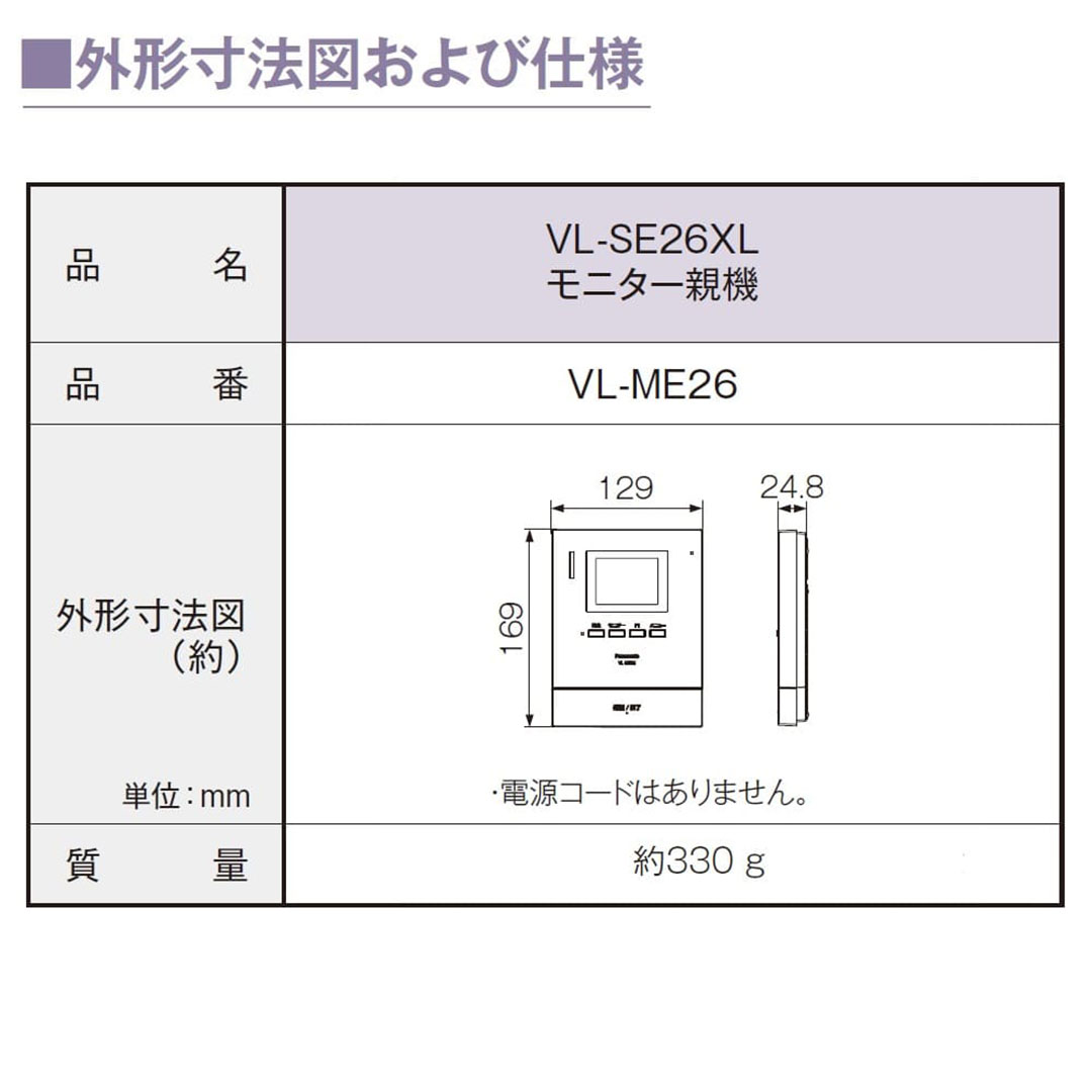 パナソニック VL-SE26XL テレビドアホン 2.7型TFTカラー液晶 インターホン Panasonic