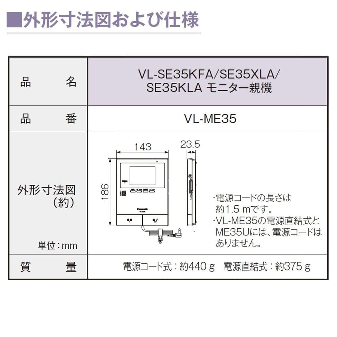 パナソニック VL-SE35KFA テレビドアホン 3.5型カラー液晶 インターホン Panasonic