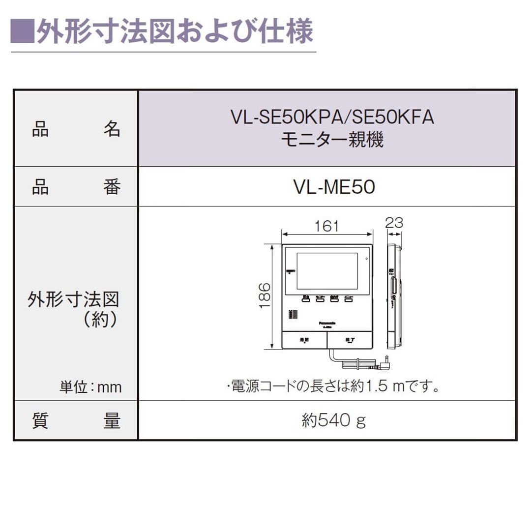 パナソニック VL-SE50KFA テレビドアホン 5型ワイドカラー液晶 インターホン Panasonic