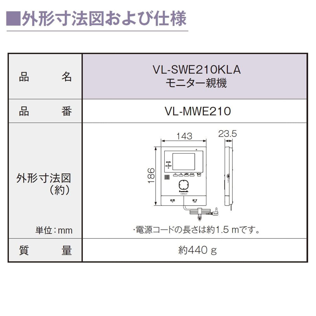 パナソニック VL-SWE210KLA テレビドアホン ワイヤレスモニター子機付 3.5型カラー液晶 インターホン Panasonic