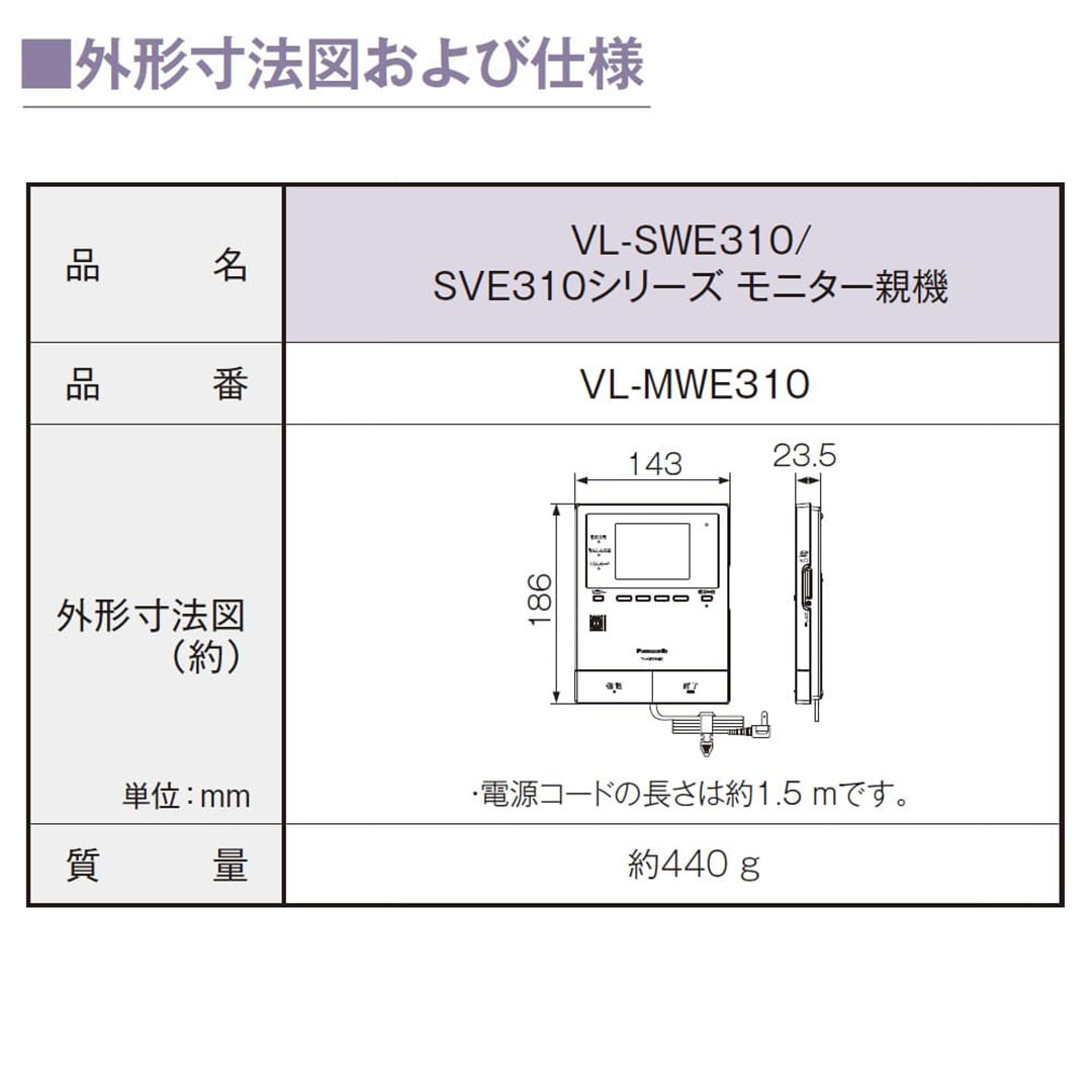 パナソニック VL-SWE310KFA テレビドアホン ワイヤレスモニター子機付 3.5型カラー液晶 インターホン Panasonic