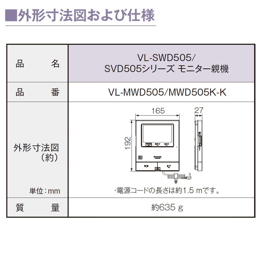 パナソニック VL-SWD505KS 外でもドアホン ワイヤレスモニター子機付 5型タッチパネル Panasonic