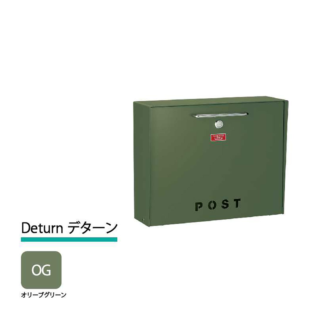 美濃クラフト 郵便ポスト Deturn デターン 前入前出 錠付取手 オリーブグリーン DTN-OG