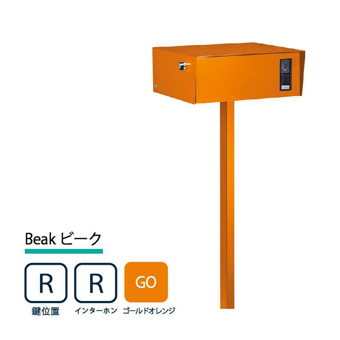 美濃クラフト 門柱ポスト Beak ビーク 鍵位置(右/R) インターホン(右/R) ゴールドオレンジ BEA-R-R-GO