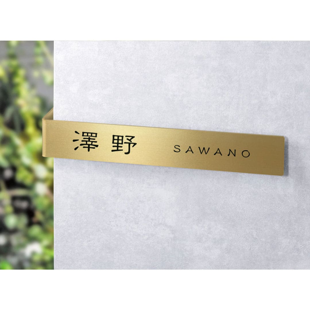 オーダー表札「コーナーサイン」 KA-12 美濃クラフト コーナー表札 壁設置