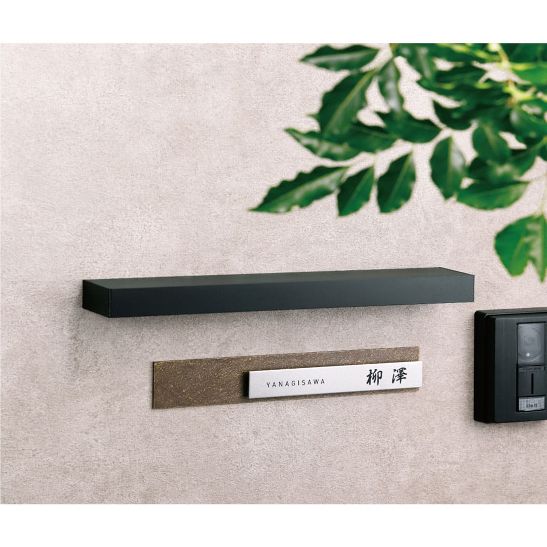 オーダー表札「リファイン」 MX-124 美濃クラフト ステンレス表札 パーマライン