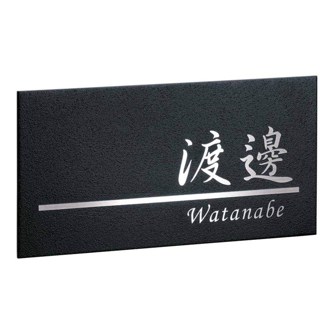 オーダー表札「リファイン」 LS-5 美濃クラフト ステンレス表札 パーマライン みのザロック対応