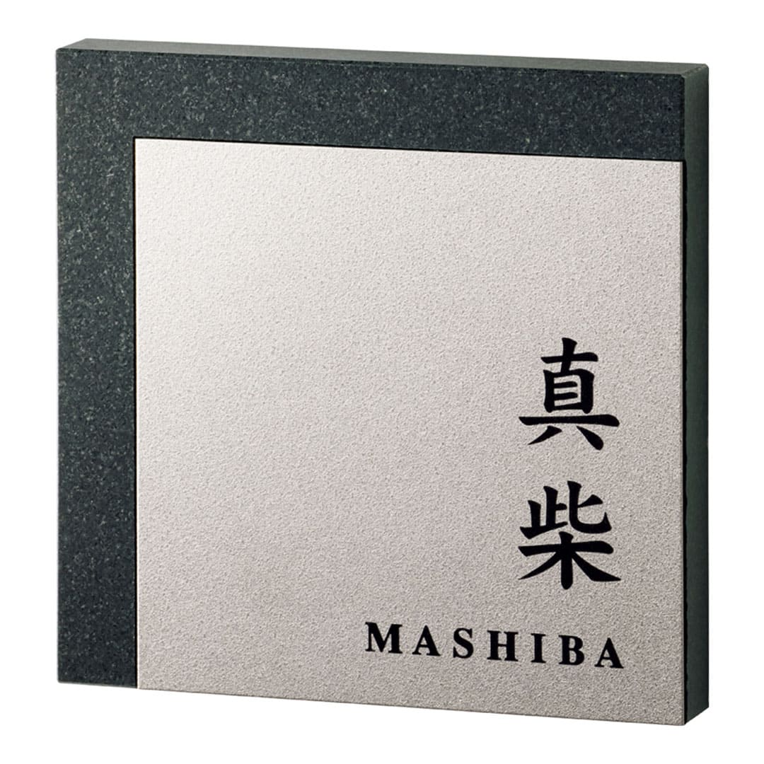 オーダー表札「チタンノヴァ」 JTP-21 美濃クラフト 黒御影石＋チタンダル表札