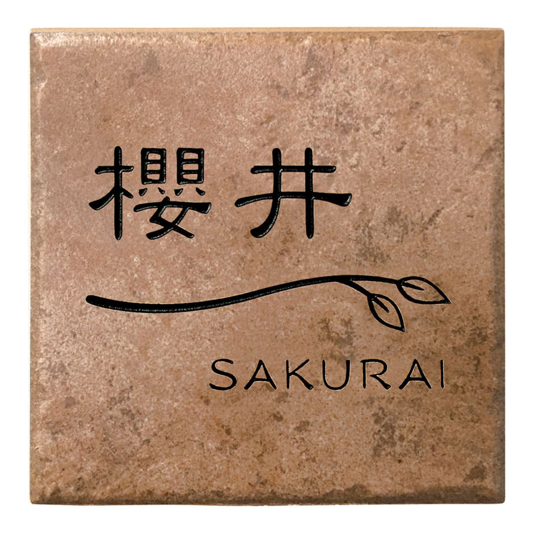 オーダー表札「タイル」 TL-62 美濃クラフト ヨーロピアン 和モダン タイル表札 みのザロック対応