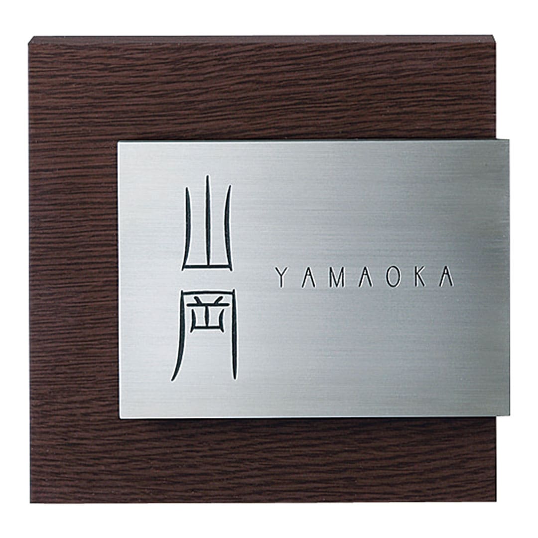 色柄は表札デザインサイトにてご選択ください。