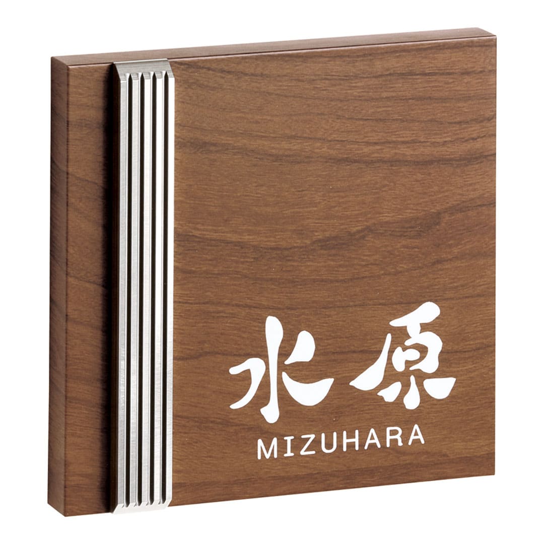 オーダー表札「ステディ」 AS-42 美濃クラフト ステンレス＋木目調表札 みのザロック対応