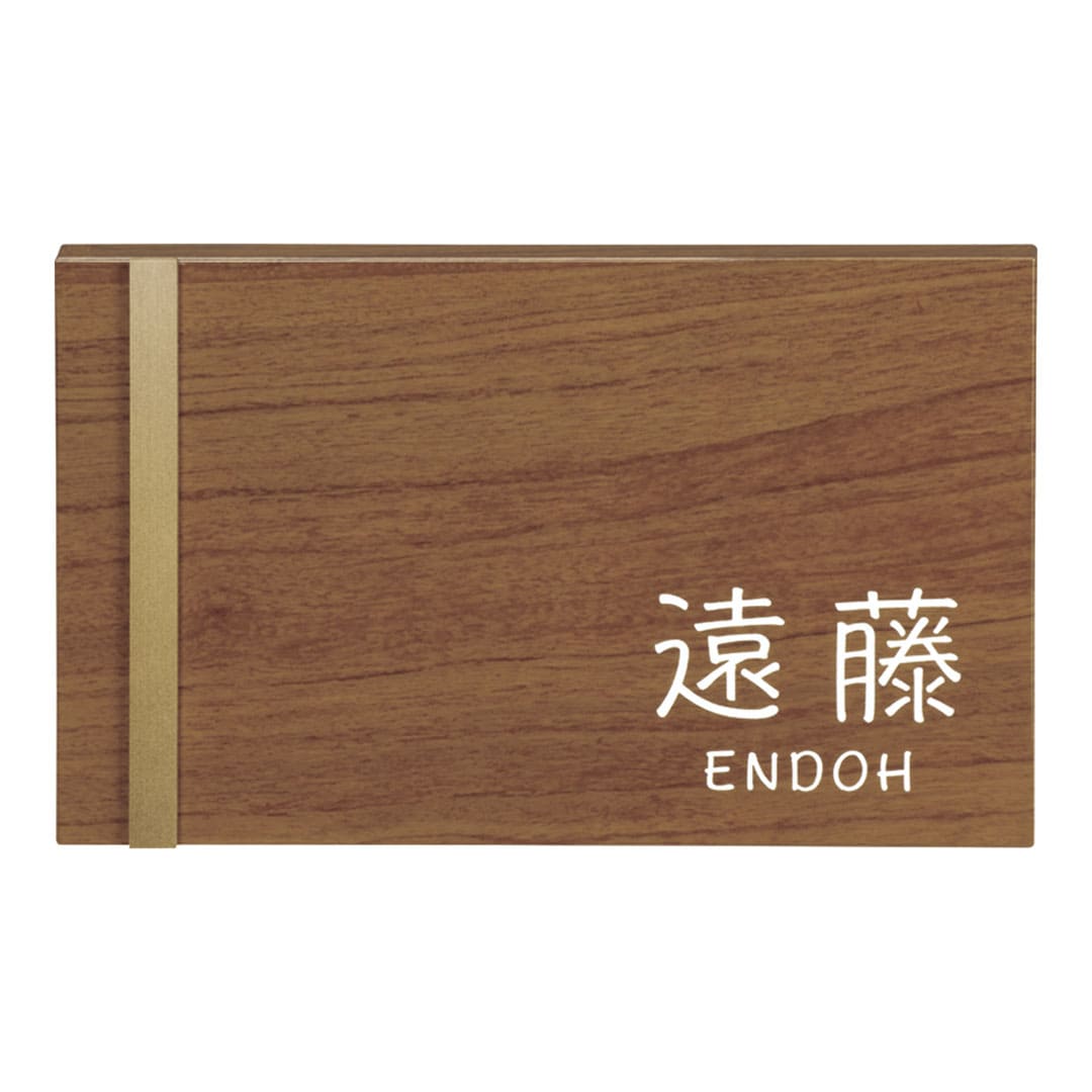 オーダー表札「ステディ」 AS-70 美濃クラフト ステンレス＋木目調表札 みのザロック対応