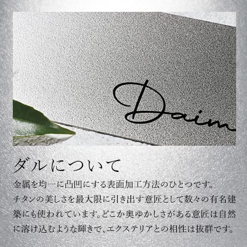 オーダー表札「チタンノヴァ」 JTP-21 美濃クラフト 黒御影石＋チタンダル表札