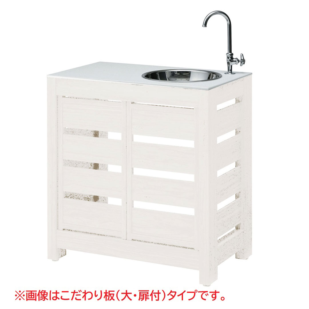 エバーアートウッド ガーデンシンク こだわり板(小・扉付)タイプ ホワイトパイン 16091400 タカショー(法人限定)