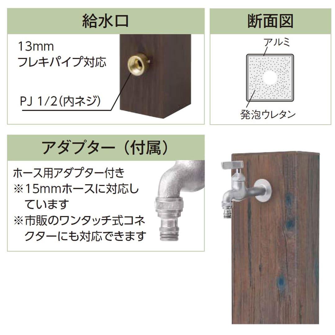 ガーデン水栓柱 85×170 クラシックブラウン エバーアートウッド 46928400 立水栓 タカショー（法人限定）