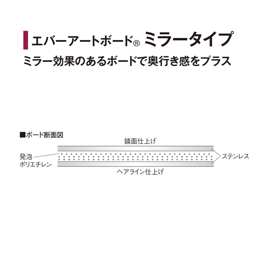 エバーアートボード 910×1820×3mm ミラータイプ 00118014 タカショー（法人限定）