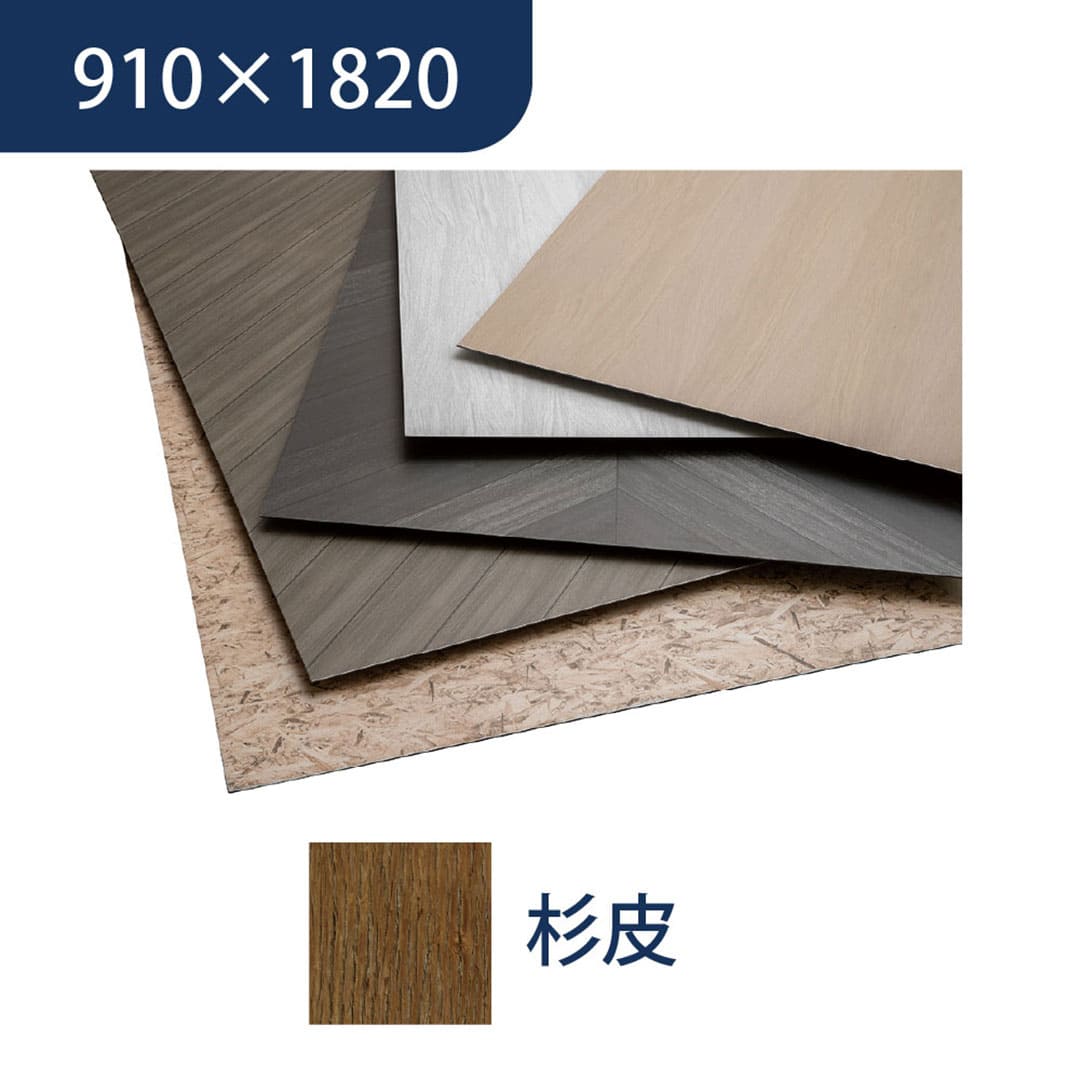 エバーアートボード 910×1820×3mm 和柄 杉皮 00022977 タカショー（法人限定）