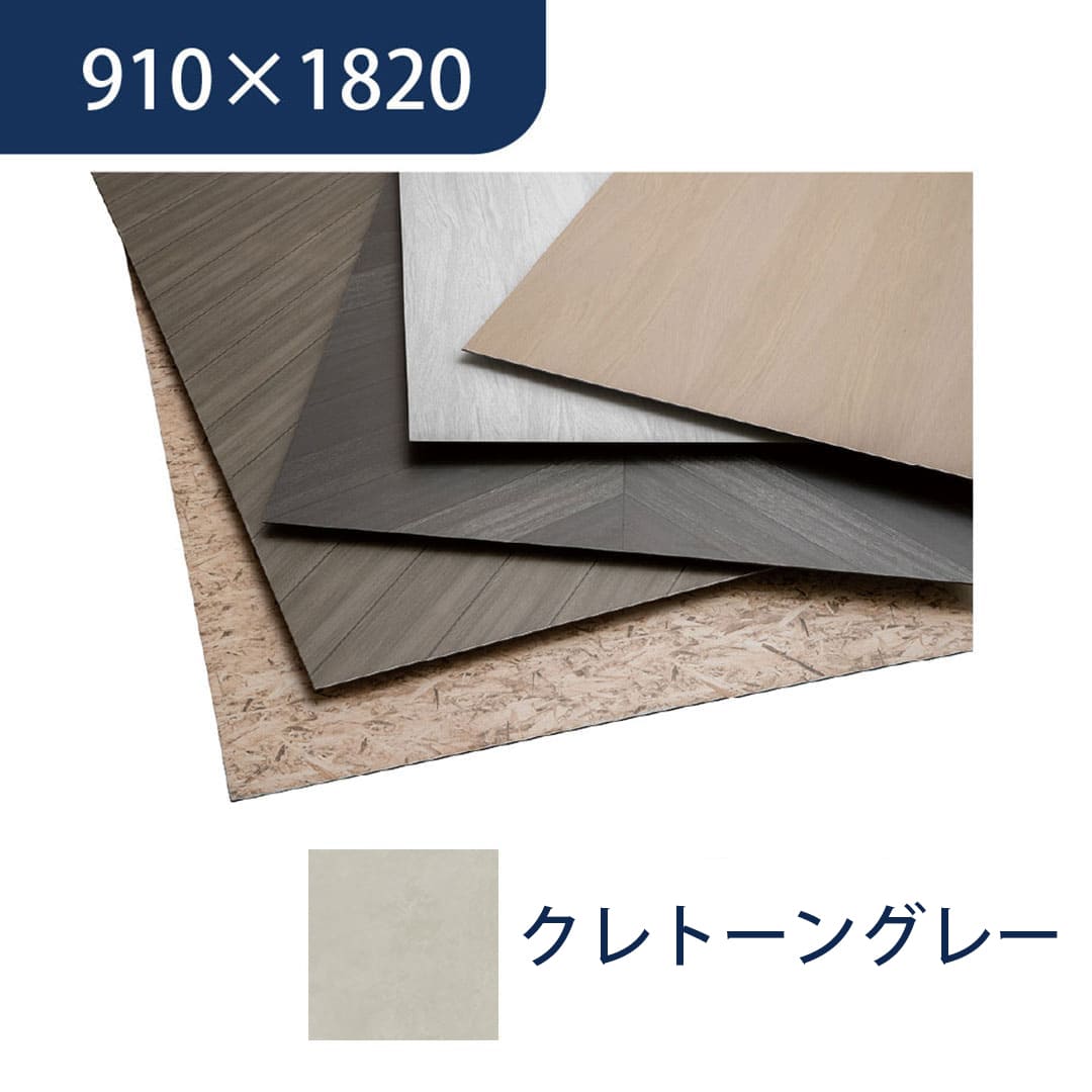 エバーアートボード 910×1820×3mm 石柄 クレトーングレー 00911950 タカショー（法人限定）