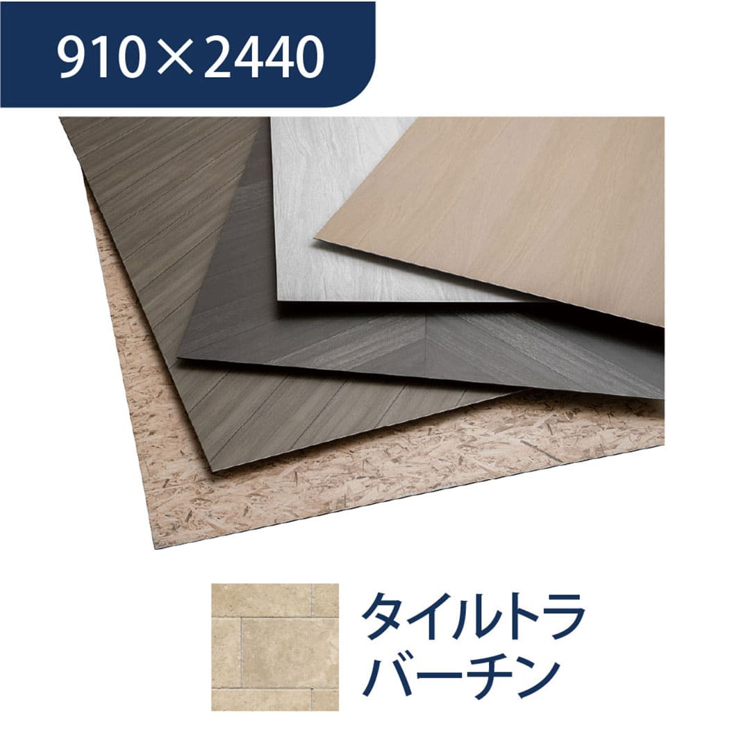 エバーアートボード 910×2440×3mm 石柄 タイルトラバーチン 00155637 タカショー（法人限定）